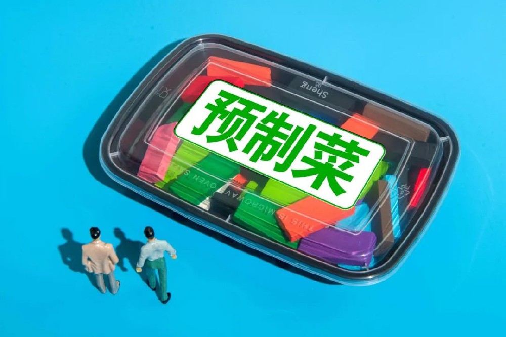 解读！2024中央一号文件为啥没提“预制菜”~
